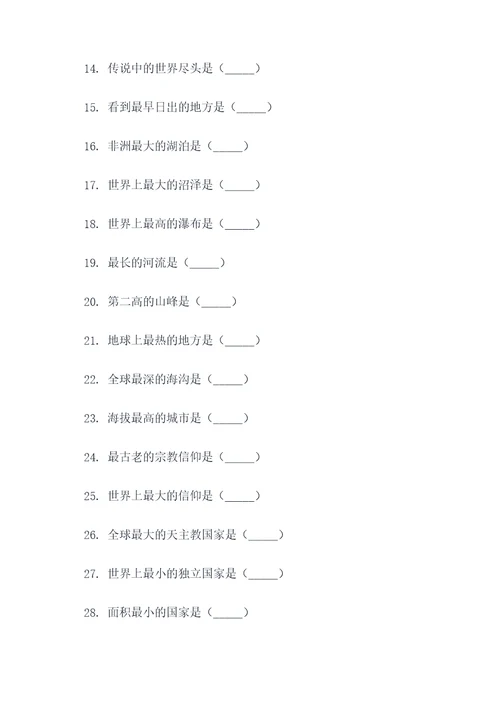 有关地方史的填空题