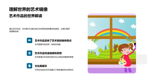 小学艺术教学课PPT模板