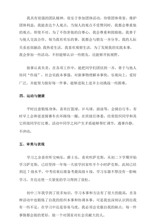 陈述学生综合素质报告范文范例五篇.docx
