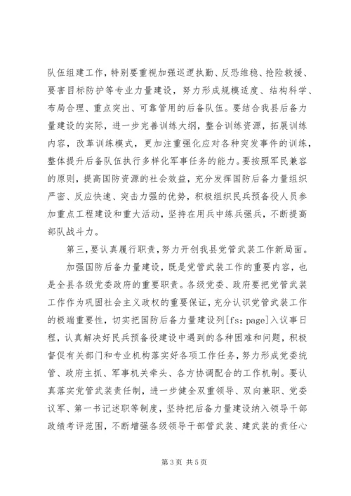 县民兵预备役工作表彰大会领导讲话稿 (5).docx