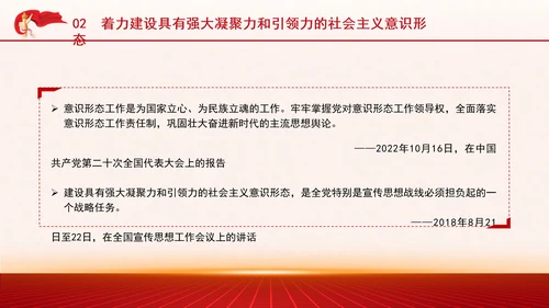 学习重要领导文化思想重温七个着力党课PPT课件