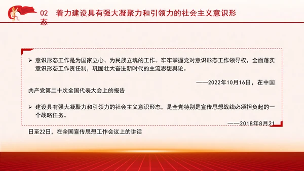 学习重要领导文化思想重温七个着力党课PPT课件