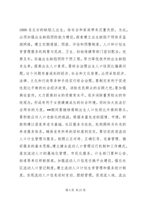 最新计划生育会议领导讲话.docx