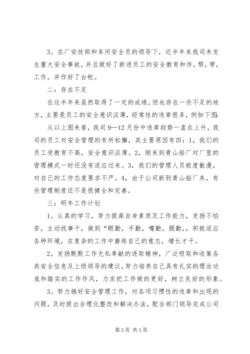 年终安全工作计划总结.docx