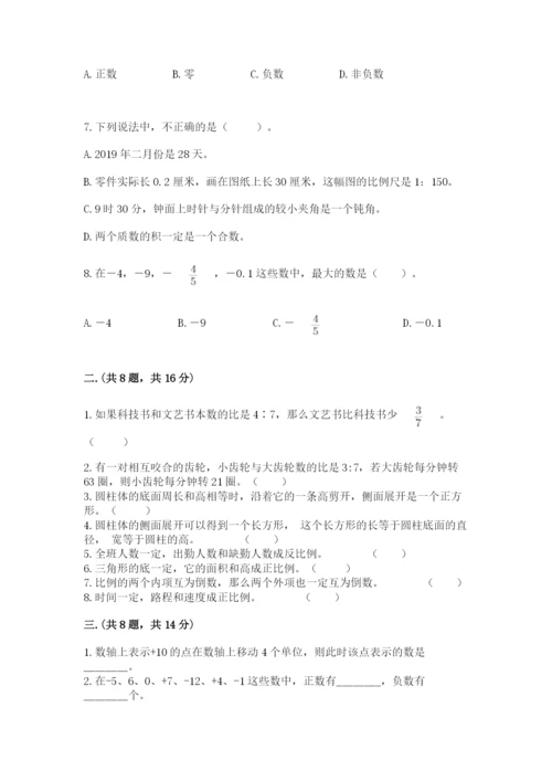 北师大版数学小升初模拟试卷附答案（达标题）.docx