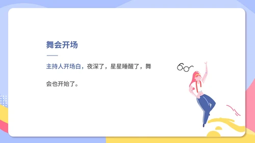 蓝色扁平风大学校园毕业舞会庆典PPT模板