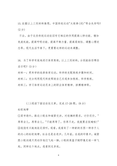湖南省岳阳市2021年中考语文试题及参考答案.docx