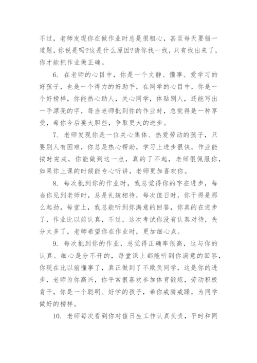 期末教师评语小学生.docx
