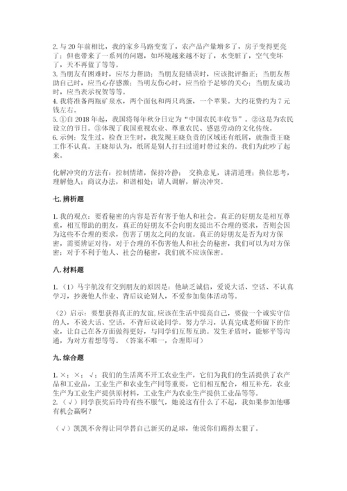 部编版道德与法治四年级下册 期末测试卷含完整答案（全国通用）.docx