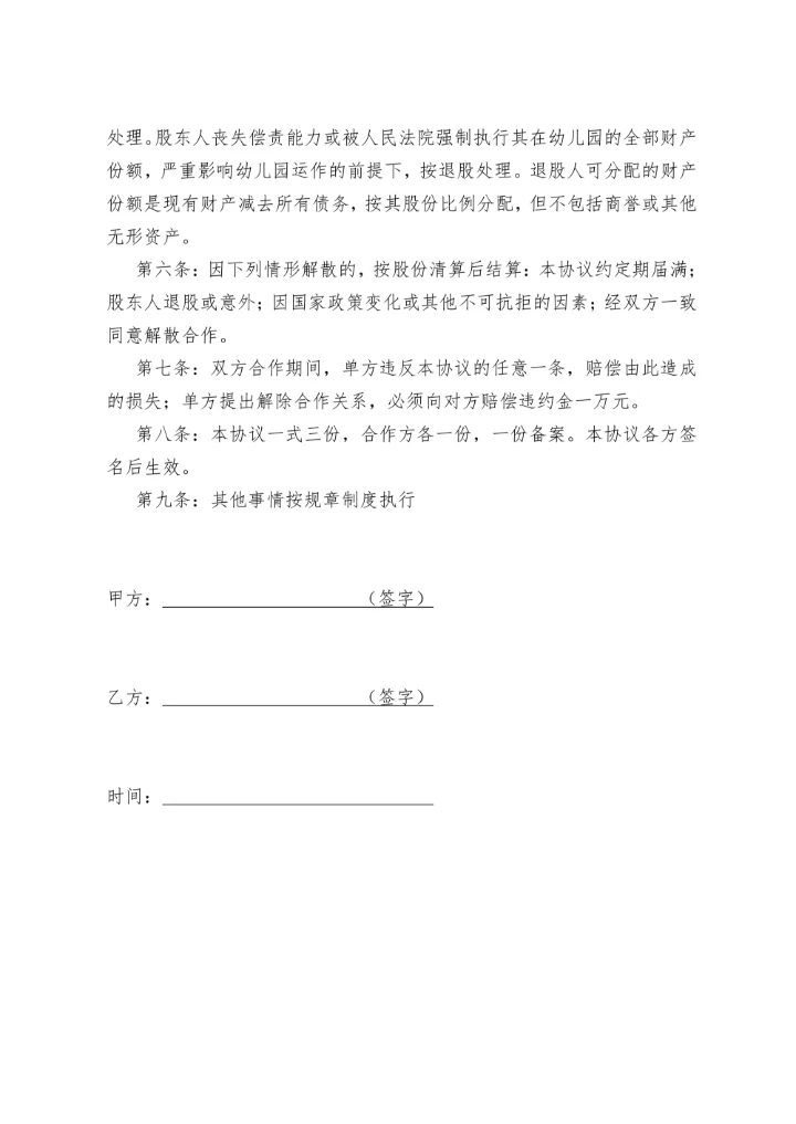 教育机构合作开办协议书范本