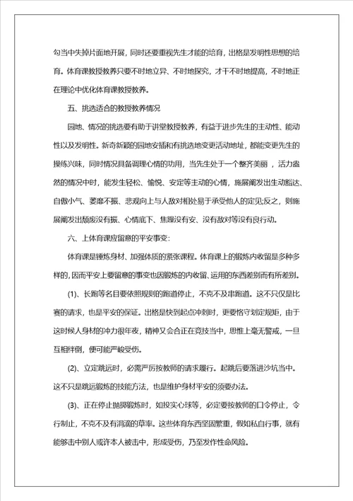 三年级体育的教学计划