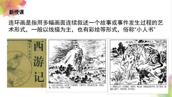 第四课《连环画》课件