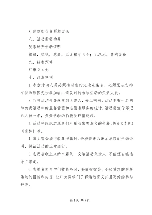 爱心书屋活动计划(总)5篇.docx