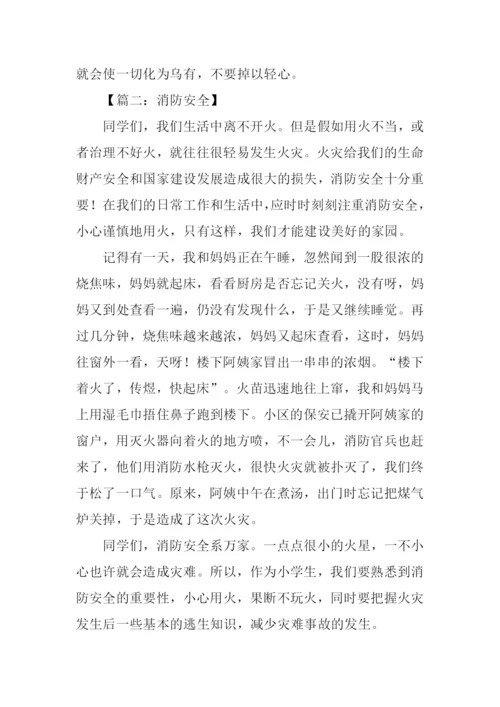 消防作文500字0.docx