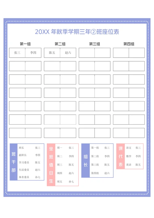 简约风班级座位表
