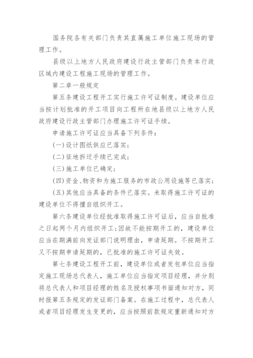 建筑工地管理制度范本.docx