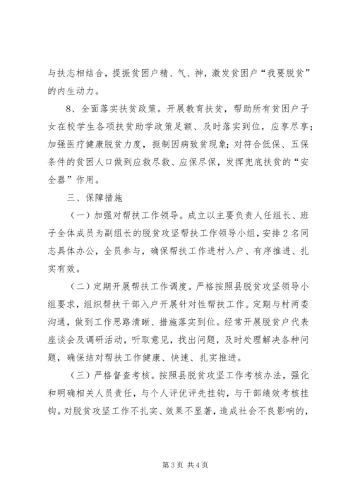 应急局脱贫攻坚帮扶工作计划.docx