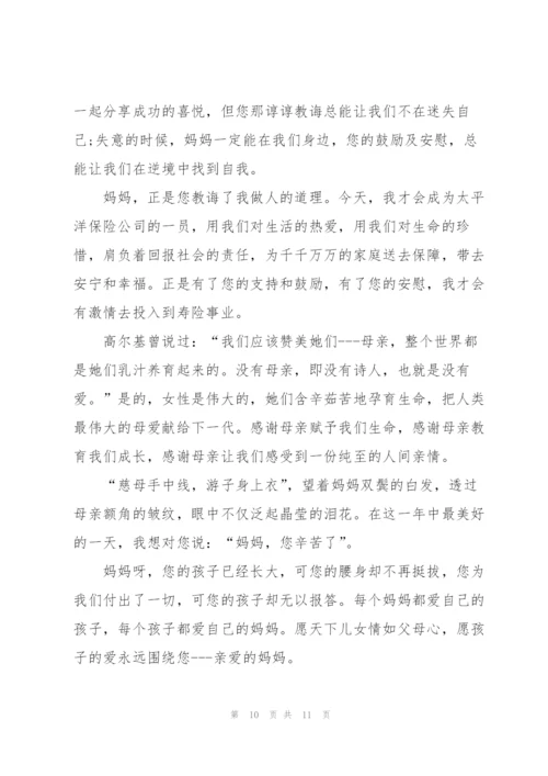 母亲节给妈妈的优秀演讲稿范文5篇.docx