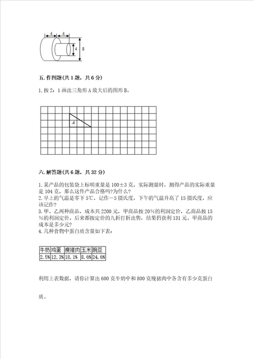 小学六年级下册数学期末考试试卷附参考答案综合题