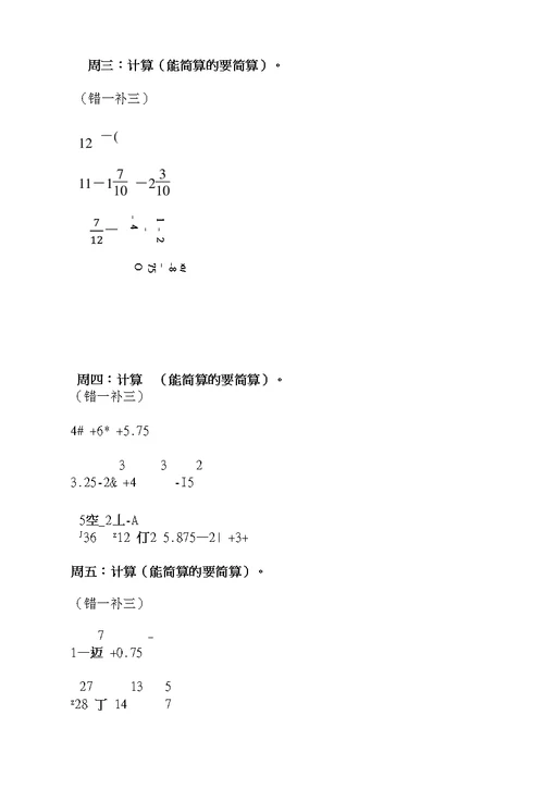 小学五年级下册分数小数加减混合运算习题