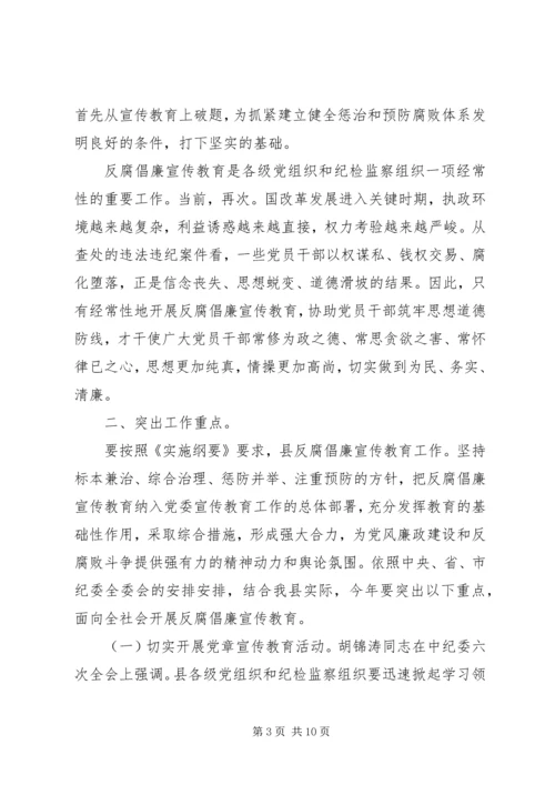 反腐倡廉协调大会讲话.docx