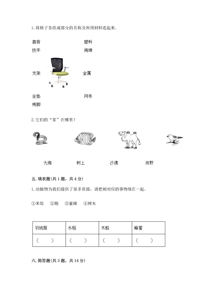 教科版二年级上册科学期末测试卷汇总.docx