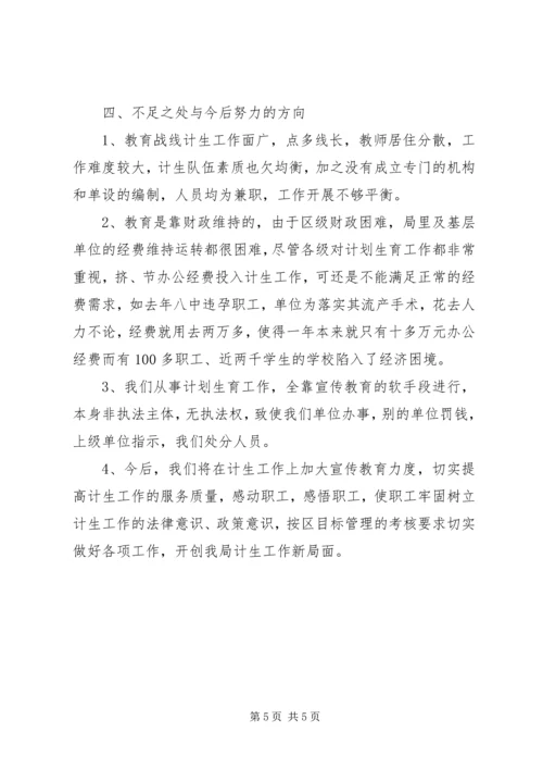 教育局计划生育工作情况汇报.docx