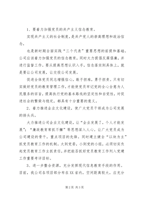 新形势下如何进一步加强和改进农村基层党员教育管理_1 (3).docx