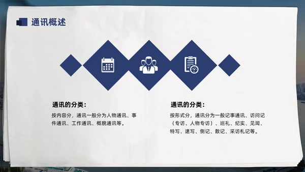 蓝色简约通讯员新闻写作培训PPT模板宣传PPT动态PPT