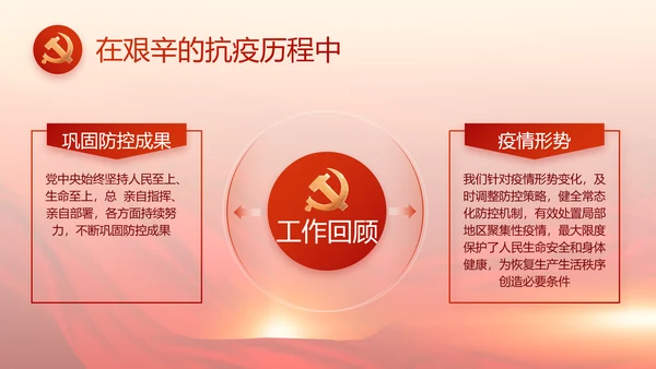 党的二十大代表选举迎接二十大召开PPT
