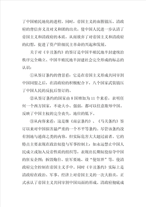 义和团运动和八国联军侵华战争教学案