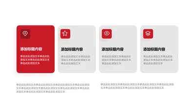 工作总结-红色商务风4项矩阵关系图示