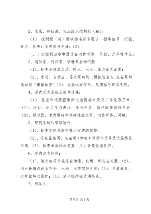 消防工程维保计划书 (2).docx