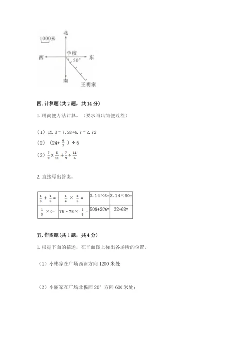 人教版六年级上册数学期中测试卷（有一套）word版.docx