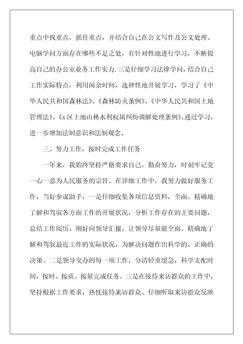 2022年年基层公务员考核年度总结