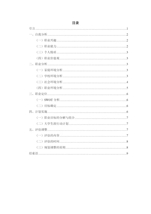 11页4400字康复专业职业生涯规划.docx