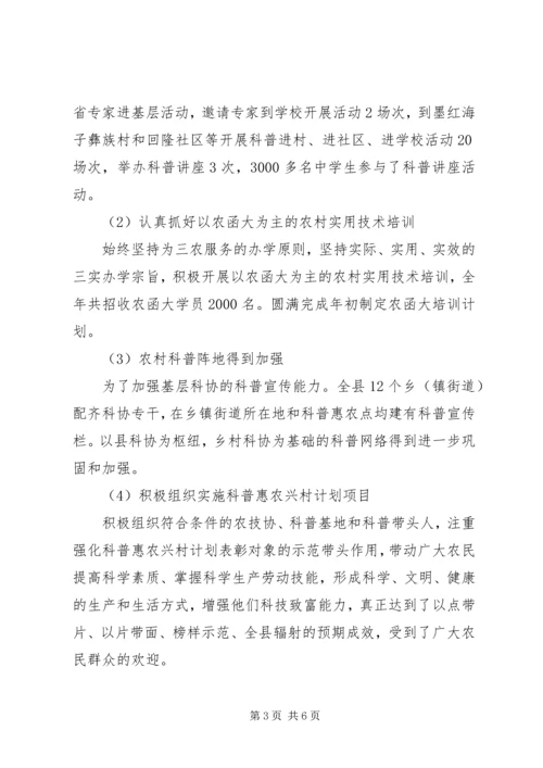 县科协XX年度社会评价工作综合报告.docx