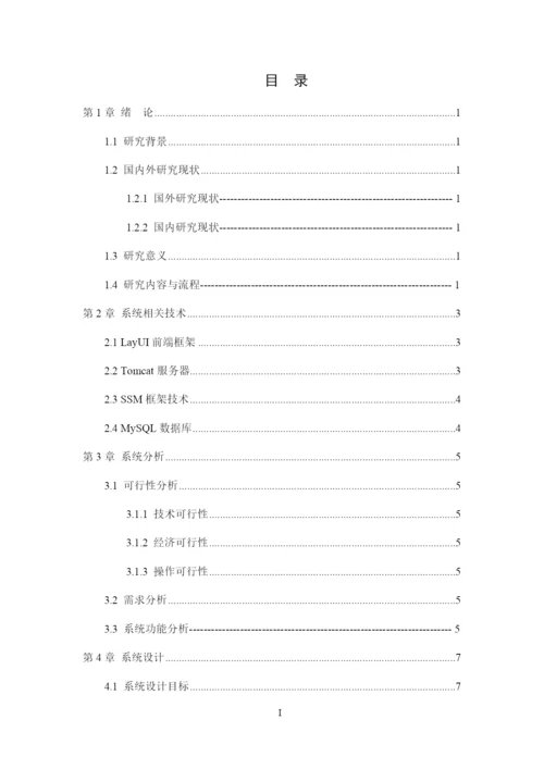 8501084_黄华_基于分布式下的果蔬超市管理系统_论文.docx