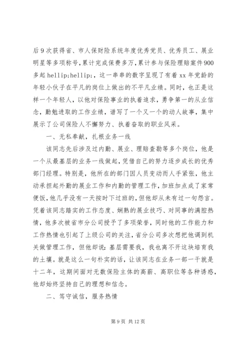 保险工作先进事迹范本.docx