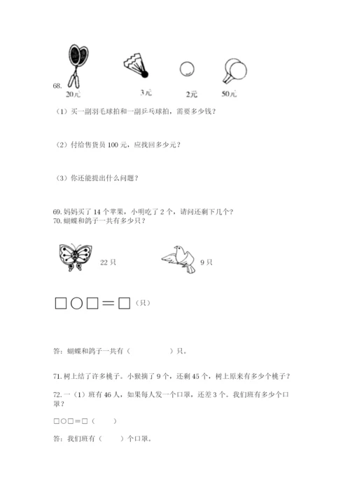 一年级下册数学解决问题100道及参考答案【b卷】.docx