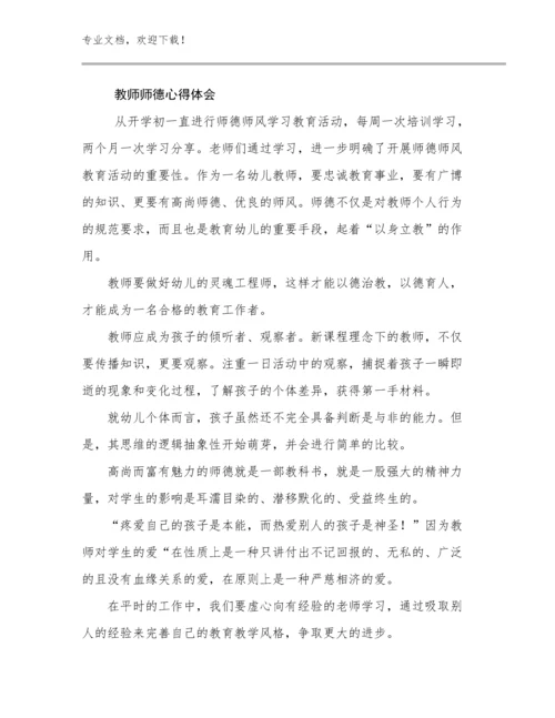 教师师德心得体会范文30篇汇编.docx