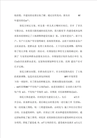 新农村建设经验总结
