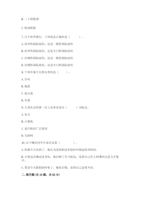 最新部编版六年级下册道德与法治期末测试卷最新.docx