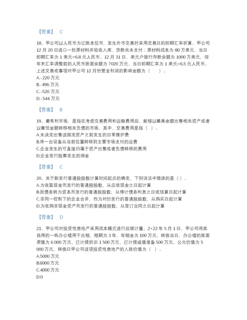 2022年浙江省注册会计师之注册会计师会计点睛提升题型题库（各地真题）.docx