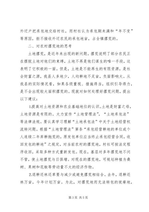 关于农村土地撂荒的调查与思考 (6).docx