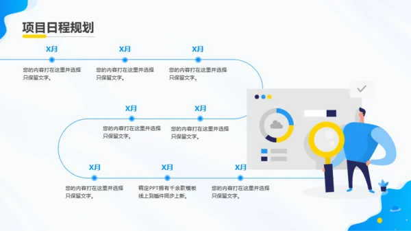 蓝色插画风工作汇报通用ppt模板