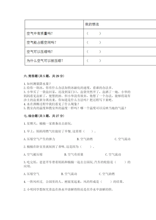 教科版小学三年级上册科学期末测试卷含完整答案【夺冠系列】.docx