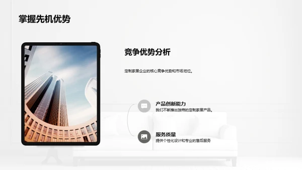 定制家居行业蓝图