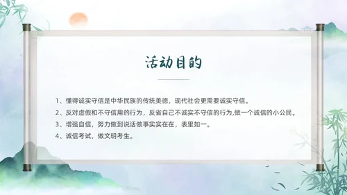 绿色水墨中国风诚信主题班会PPT模板