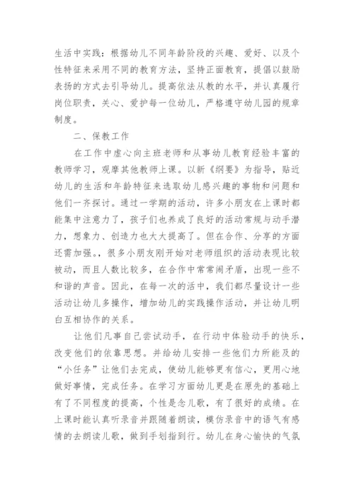 幼儿园工作教师工作总结.docx